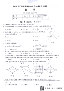 山东省济宁市梁山县马营镇2017-2018学年度八年级数学下学期期末综合达标训练卷（pdf，无答案）