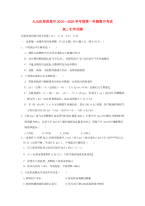 吉林省长春九台师范高中2019-2020学年高二化学上学期期中试题