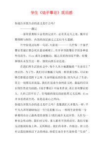 学生《徒手攀岩》观后感