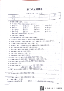 山东省济宁市梁山县2017-2018学年度七年级语文下册 第二单元综合测试卷（pdf，无答案） 新人