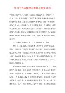 学习十九大精神心得体会范文2021