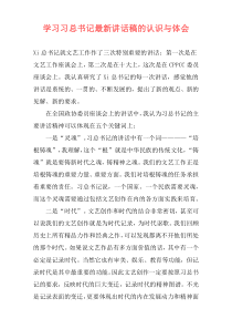 学习习总书记最新讲话稿的认识与体会