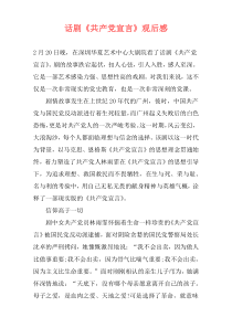 话剧《共产党宣言》观后感