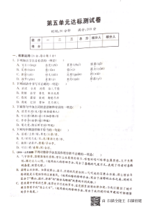 山东省济宁市2017-2018学年度七年级语文下册 第五单元达标测试卷（pdf，无答案） 新人教版