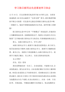 学习陈日新同志先进事迹学习体会