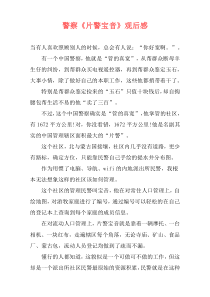 警察《片警宝音》观后感