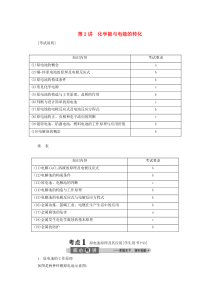 （浙江选考）2020版高考化学二轮复习 专题六 第2讲 化学能与电能的转化教案