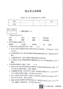 山东省济宁市2017-2018学年八年级语文上册 第五单元基础测试题（pdf，无答案） 新人教版