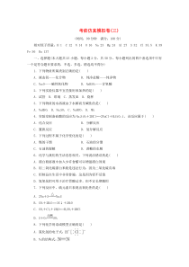 （浙江选考）2020版高考化学二轮复习 考前仿真模拟卷（三）（含解析）