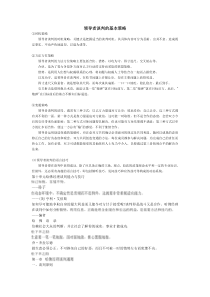 领导者谈判的基本策略（推荐DOC95）