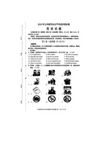山东省济南市天桥区2018届九年级英语下学业水平考试冲刺训练（三模）试题（pdf，无答案）