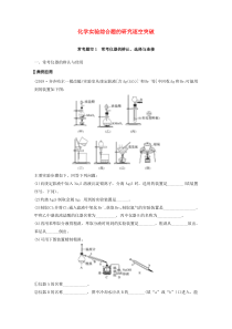 （通用版）2020高考化学二轮复习 题型一 化学实验综合题的研究逐空突破教案