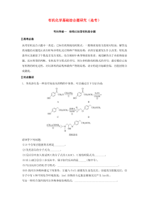 （通用版）2020高考化学二轮复习 题型五 有机化学基础综合题研究（选考）大题突破教案