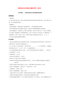 （通用版）2020高考化学二轮复习 题型四 物质结构与性质综合题的研究（选考）大题突破教案