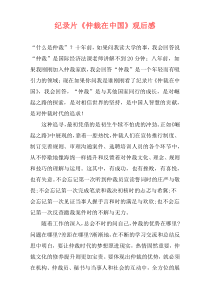 纪录片《仲裁在中国》观后感