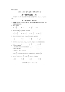 山东省东明县第一中学2018-2019学年高一数学下学期期中试题（PDF，无答案）