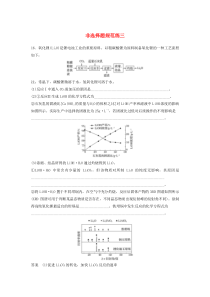 （江苏专用）2020高考化学三轮冲刺 非选择题规范练三（含解析）