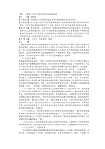题大学生信息素养的培养策略初探