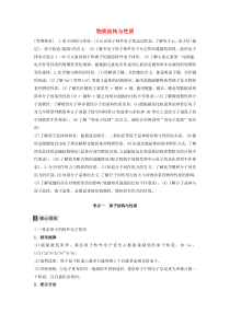 （江苏专用）2020高考化学二轮复习 专题十一 物质结构与性质（选考）教案