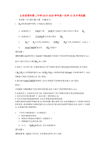 山东省青州第二中学2019-2020学年高一化学10月月考试题