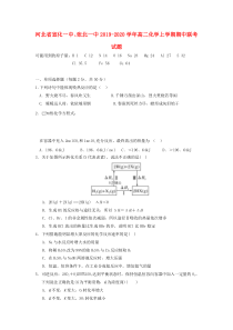 河北省宣化一中、张北一中2019-2020学年高二化学上学期期中联考试题