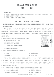 山东省2020届高三地理下学期开学收心检测试题（PDF）
