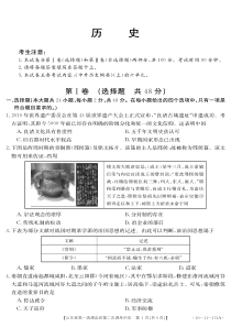 山东省2019-2020学年高一历史上学期第二次调研考试试题（PDF）