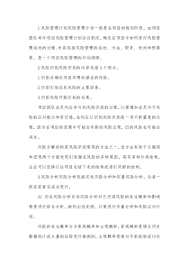 信息系统风险管理论文.docx