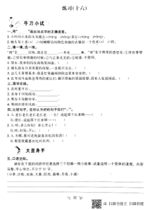 三年级语文下学期暑假作业练习16（pdf，无答案） 新人教版