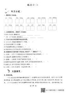 三年级语文下学期暑假作业练习13（pdf，无答案） 新人教版