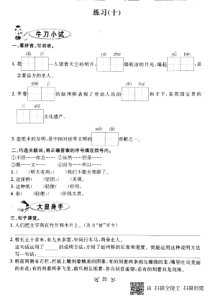 三年级语文下学期暑假作业练习10（pdf，无答案） 新人教版
