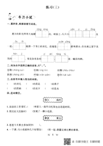 三年级语文下学期暑假作业练习3（pdf，无答案） 新人教版