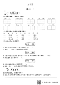 三年级语文下学期暑假作业练习1（pdf，无答案） 新人教版