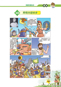 三年级数学上册 竞赛 第10讲 周期问题初步（pdf，无答案） 新人教版