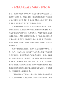 《中国共产党支部工作条例》学习心得