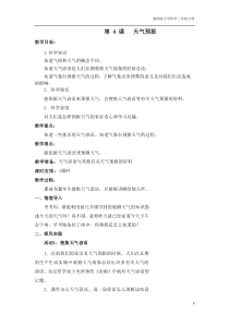 三年级科学下册 第三单元 天气观测 4 天气预报教学设计（pdf）（新版）湘科版