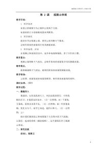 三年级科学下册 第三单元 天气观测 2 观测云和雨教学设计（pdf）（新版）湘科版