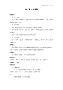 三年级科学下册 第二单元 水的三态变化 3 水的沸腾教学设计（pdf）（新版）湘科版