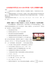 山东省临沂市罗庄区2019-2020学年高一化学上学期期中试题