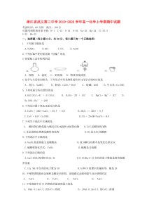 浙江省武义第三中学2019-2020学年高一化学上学期期中试题