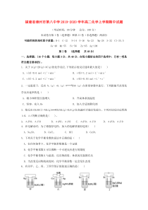 福建省漳州市第八中学2019-2020学年高二化学上学期期中试题