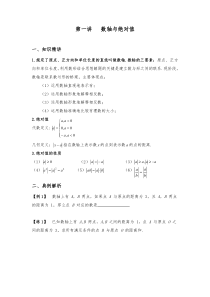 七年级数学上册 专题复习讲义 第一讲 数轴与绝对值（pdf，无答案）（新版）新人教版
