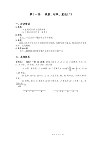 七年级数学上册 专题复习讲义 第十一讲 线段、射线、直线（二）（pdf，无答案）（新版）新人教版