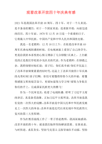 观看改革开放四十年庆典有感