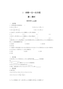 七年级数学上册 第五章 一元一次方程 2 求解一元一次方程（第1课时）同步检测（pdf）（新版）北师