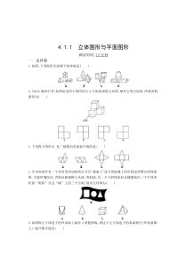 七年级数学上册 第四章 几何图形初步 4.1 几何图形 4.1.1 立体图形与平面图形同步检测（pd
