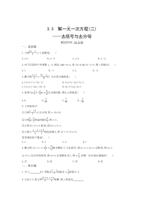七年级数学上册 第三章 一元一次方程 3.3 解一元一次方程（二）—去括号与去分母同步检测（pdf）