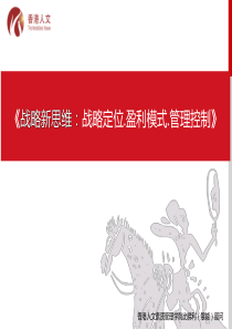 香港人文比佛利战略定位