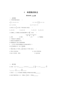 七年级数学上册 第二章 有理数及其运算 8 有理数的除法同步检测（pdf）（新版）北师大版