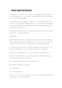 香港的战略贸易管制政策